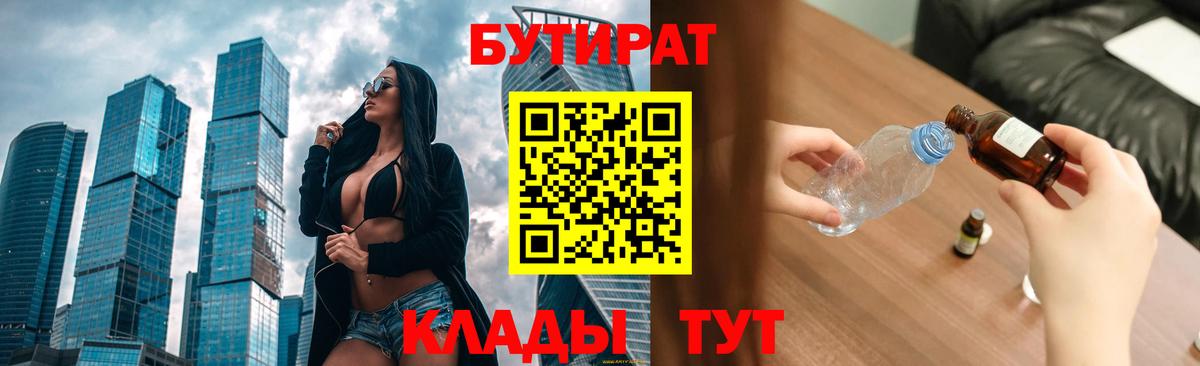 Бутират GHB  Вход с VPN  Скопин 