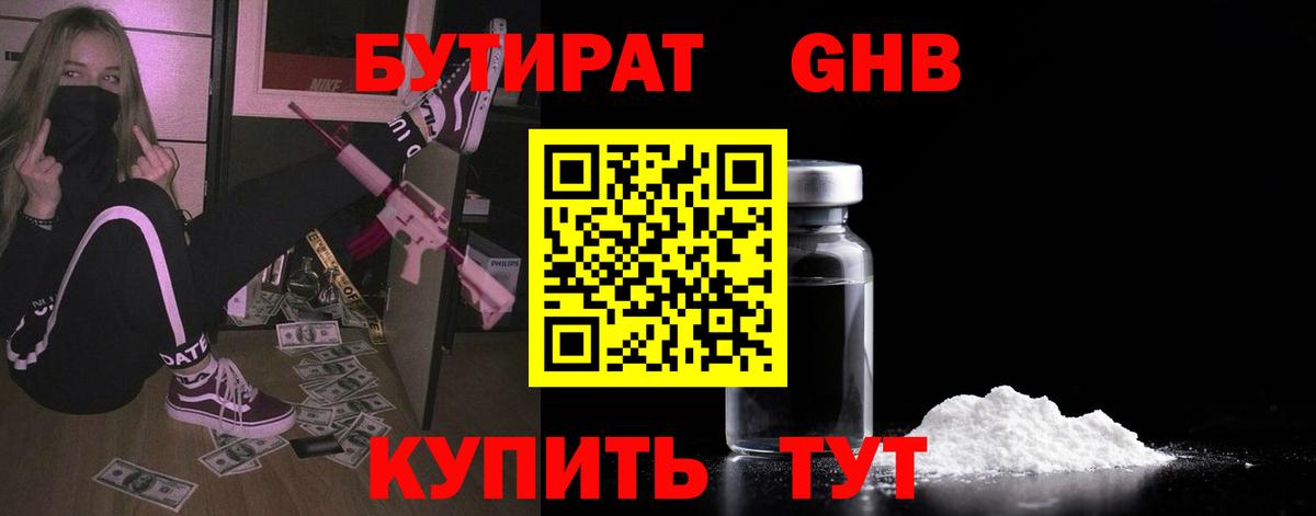 Бутират BDO Скопин