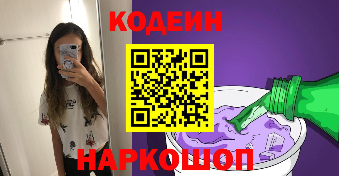 Кодеиновый сироп Lean Purple Drank Скопин