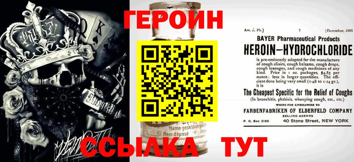 Героин белый Скопин