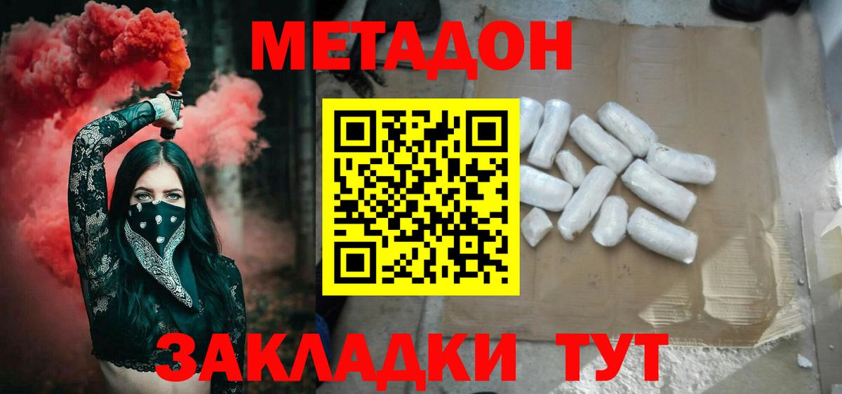 Метадон белоснежный  Вход с VPN  МЕТАДОН белоснежный  Скопин 