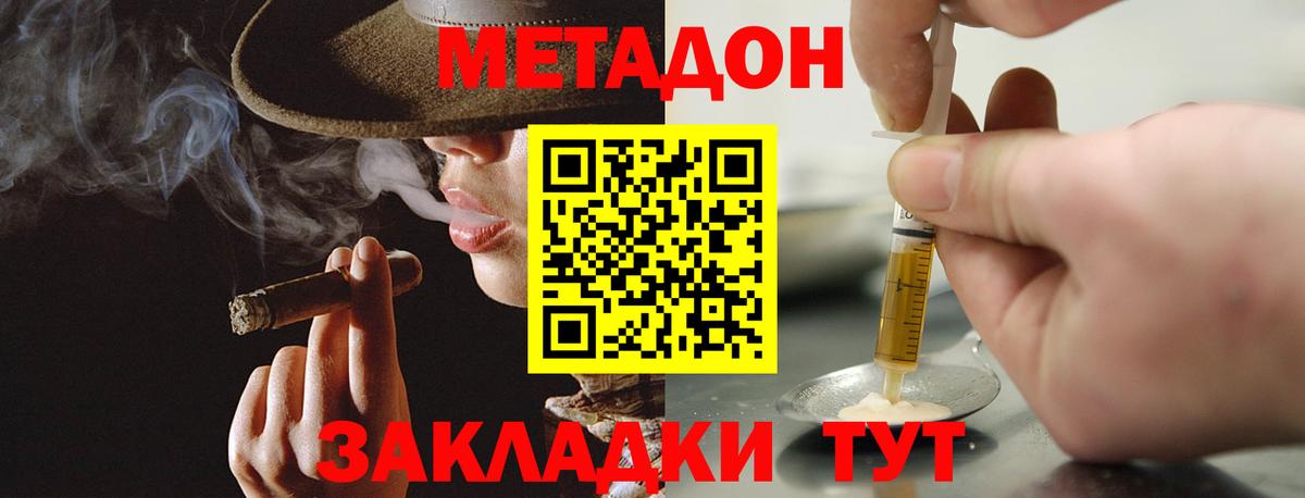 Метадон кристалл Скопин